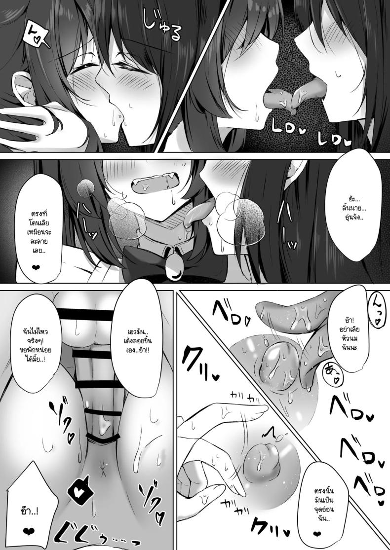 ระวังคุณเมดให้ดี 2